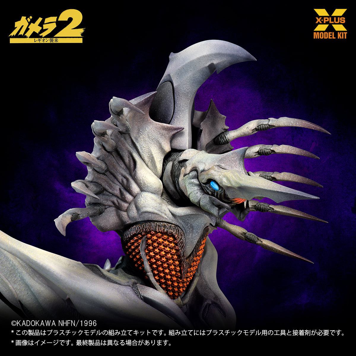X-PLUS Gamera 2 Attack of Legion Legion 1/700 Model Kit JAPAN OFFICIAL