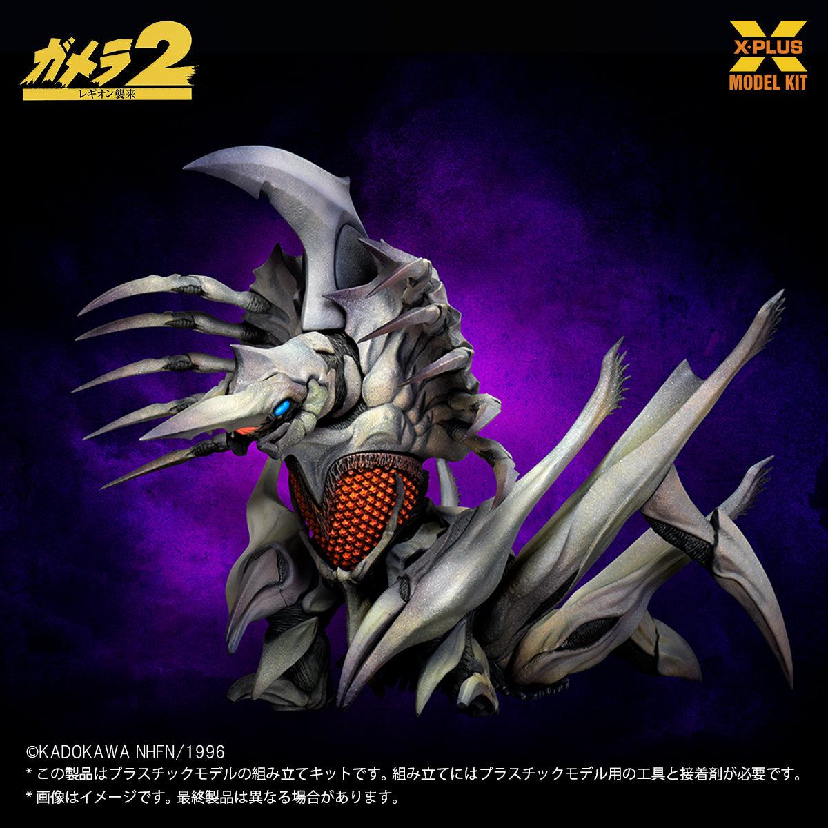 X-PLUS Gamera 2 Attack of Legion Legion 1/700 Model Kit JAPAN OFFICIAL