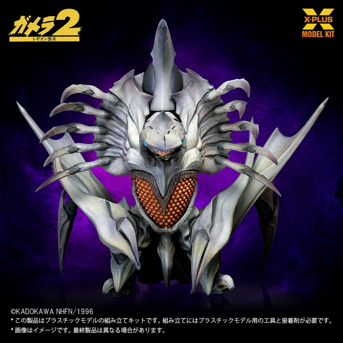 X-PLUS Gamera 2 Attack of Legion Legion 1/700 Model Kit JAPAN OFFICIAL
