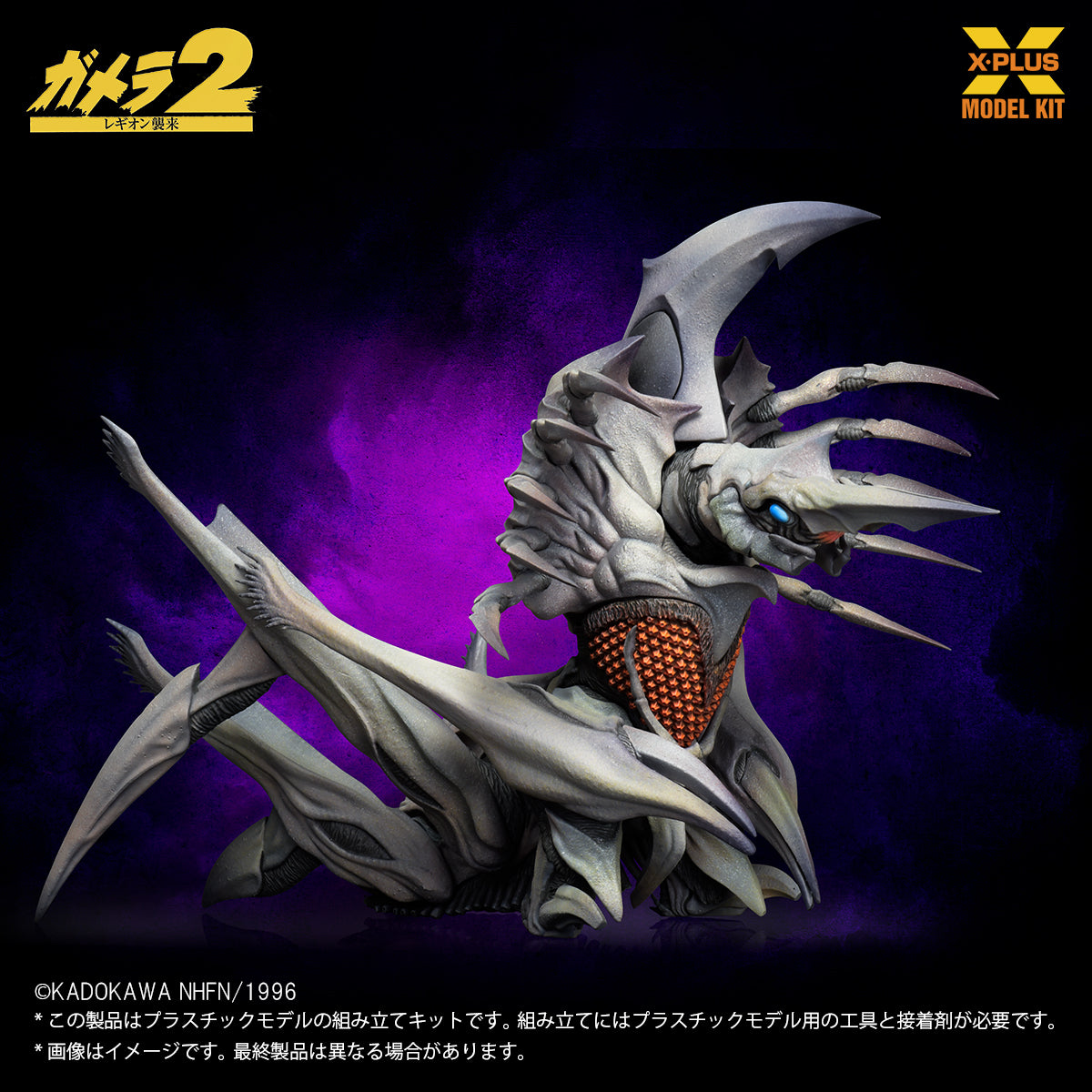 X-PLUS Gamera 2 Attack of Legion Legion 1/700 Model Kit JAPAN OFFICIAL