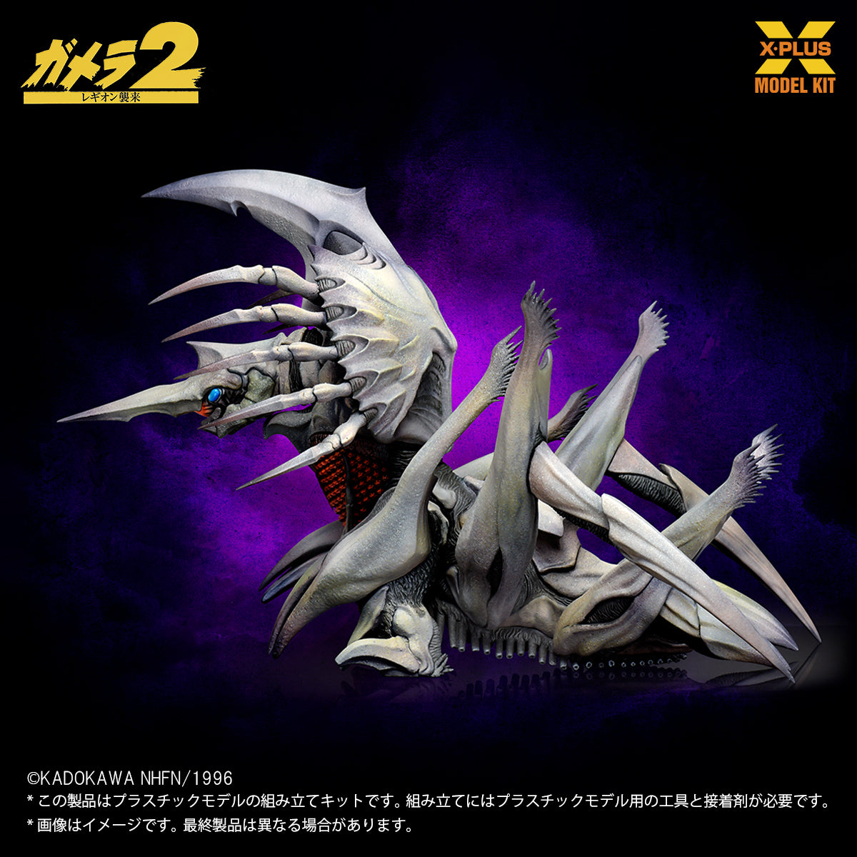 X-PLUS Gamera 2 Attack of Legion Legion 1/700 Model Kit JAPAN OFFICIAL