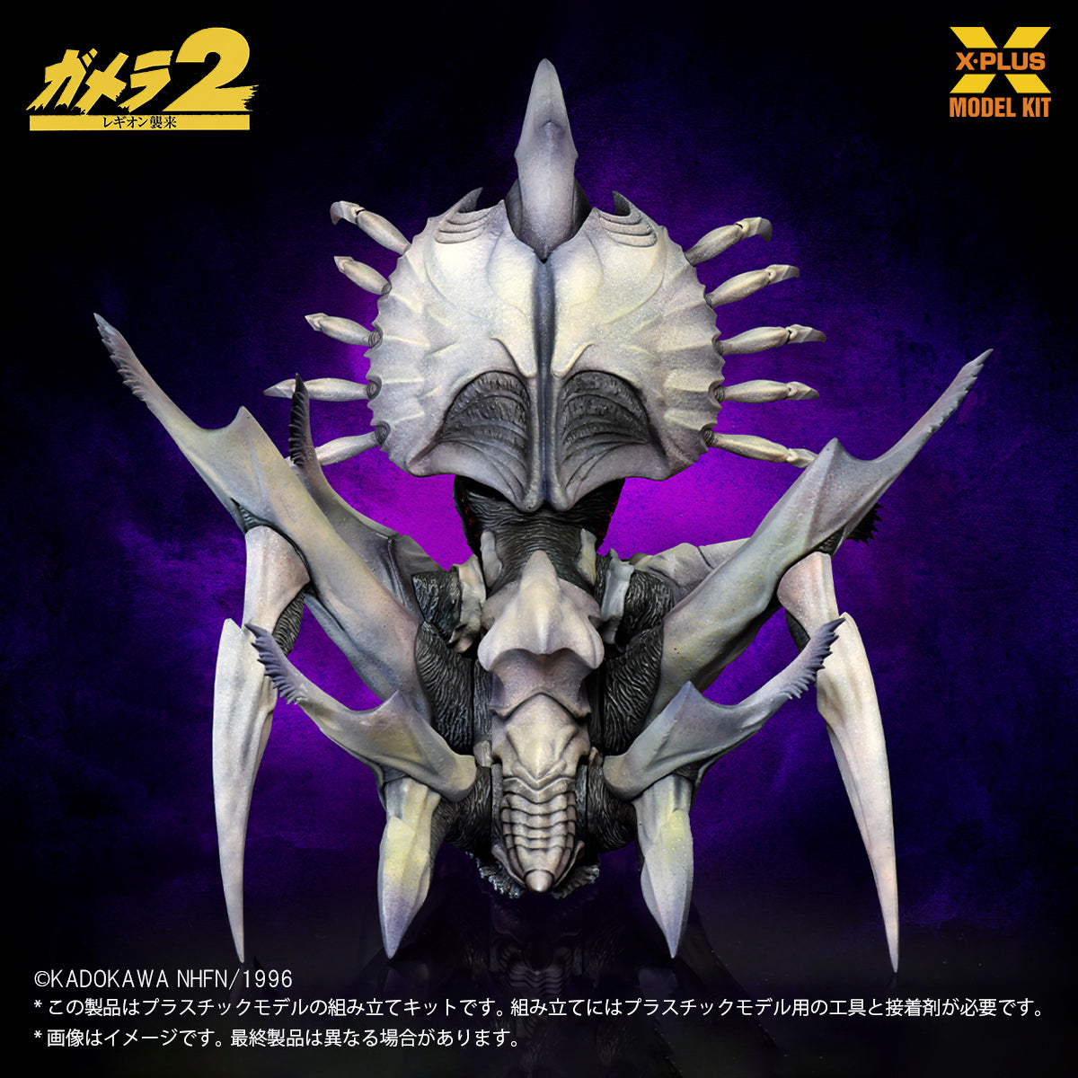 X-PLUS Gamera 2 Attack of Legion Legion 1/700 Model Kit JAPAN OFFICIAL