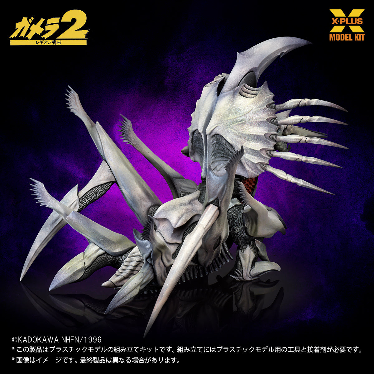 X-PLUS Gamera 2 Attack of Legion Legion 1/700 Model Kit JAPAN OFFICIAL