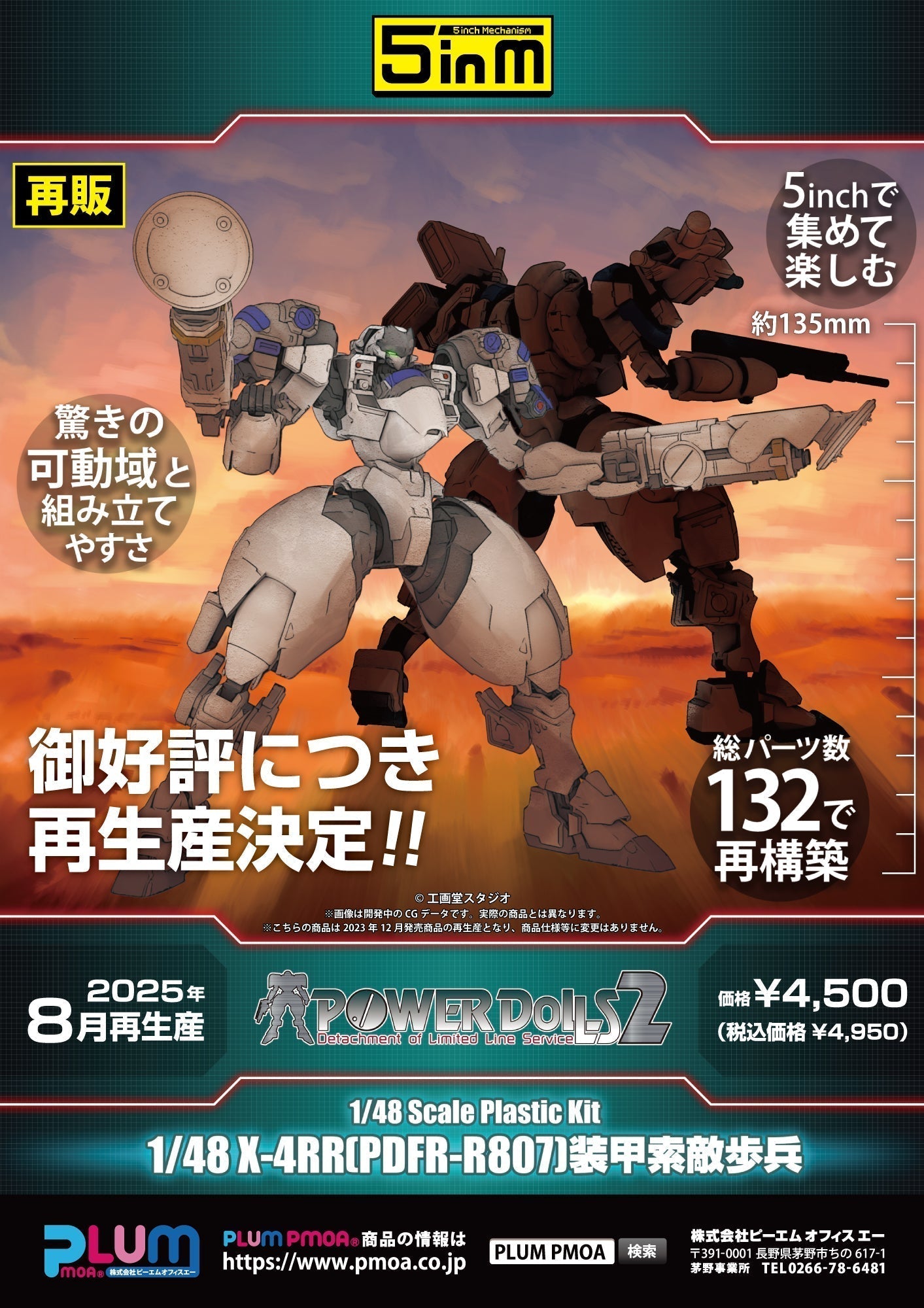 5inch Mechanism POWERDoLLS2 X-4RR PDFR-R807 Armored Searching Infantry Model Kit