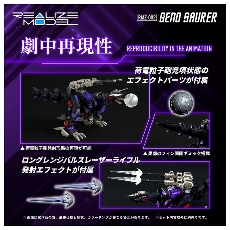 Takara Tomy Realize Model ZOIDS Geno Saurer RMZ-002 Model Kit JAPAN OFFICIAL