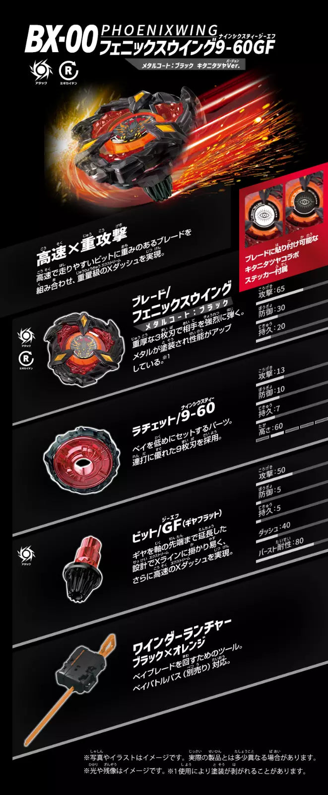 Takara Tomy Beyblade X BX-00 Phoenix Wing 9-60GF Tatsuya Kitani ver. JAPAN