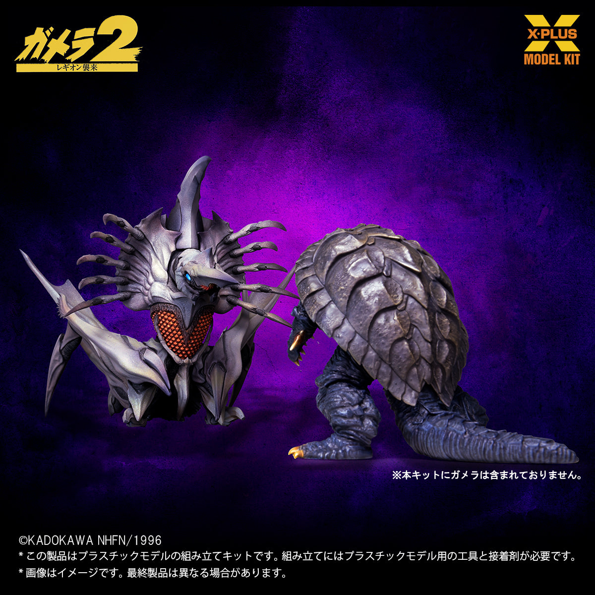 X-PLUS Gamera 2 Attack of Legion Legion 1/700 Model Kit JAPAN OFFICIAL