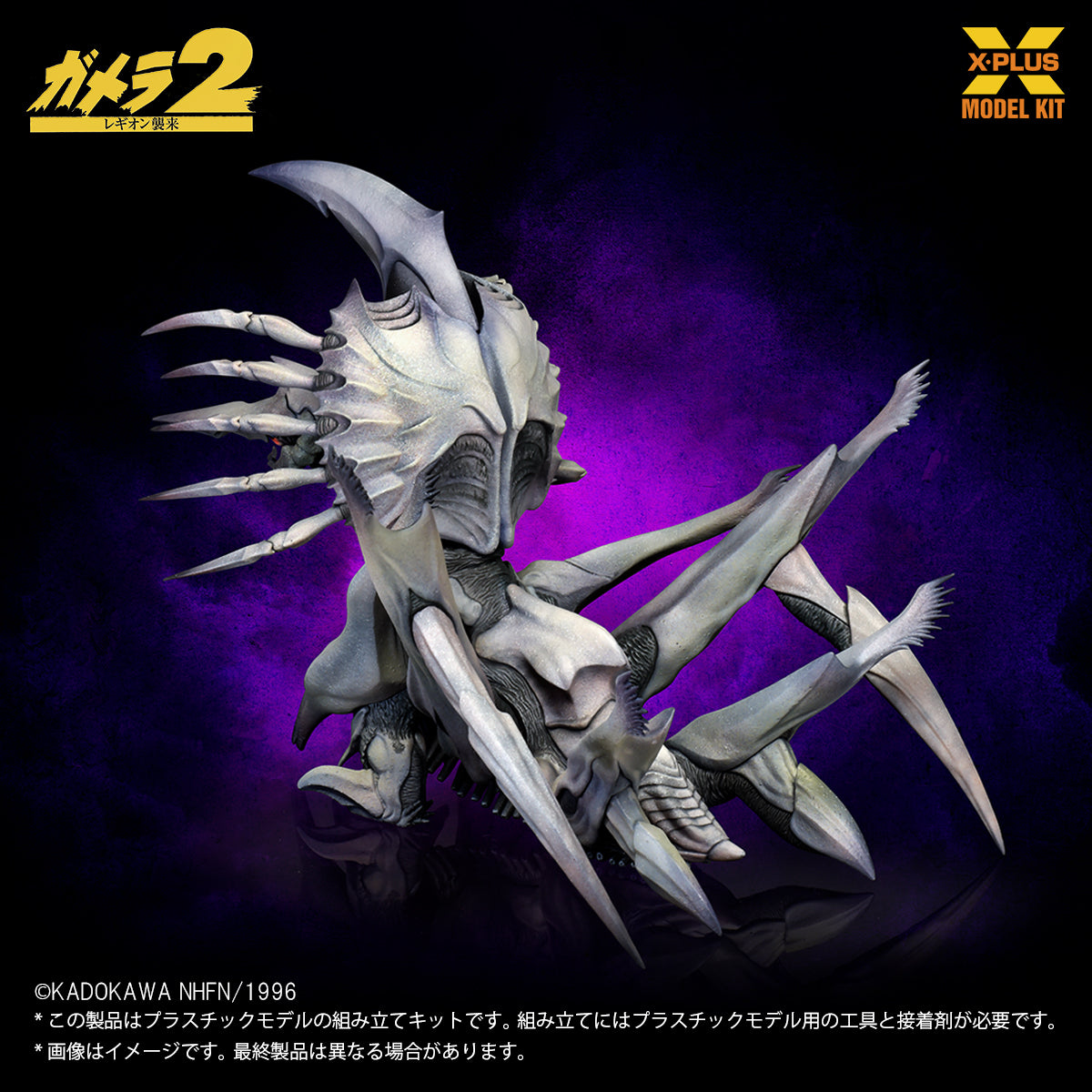 X-PLUS Gamera 2 Attack of Legion Legion 1/700 Model Kit JAPAN OFFICIAL