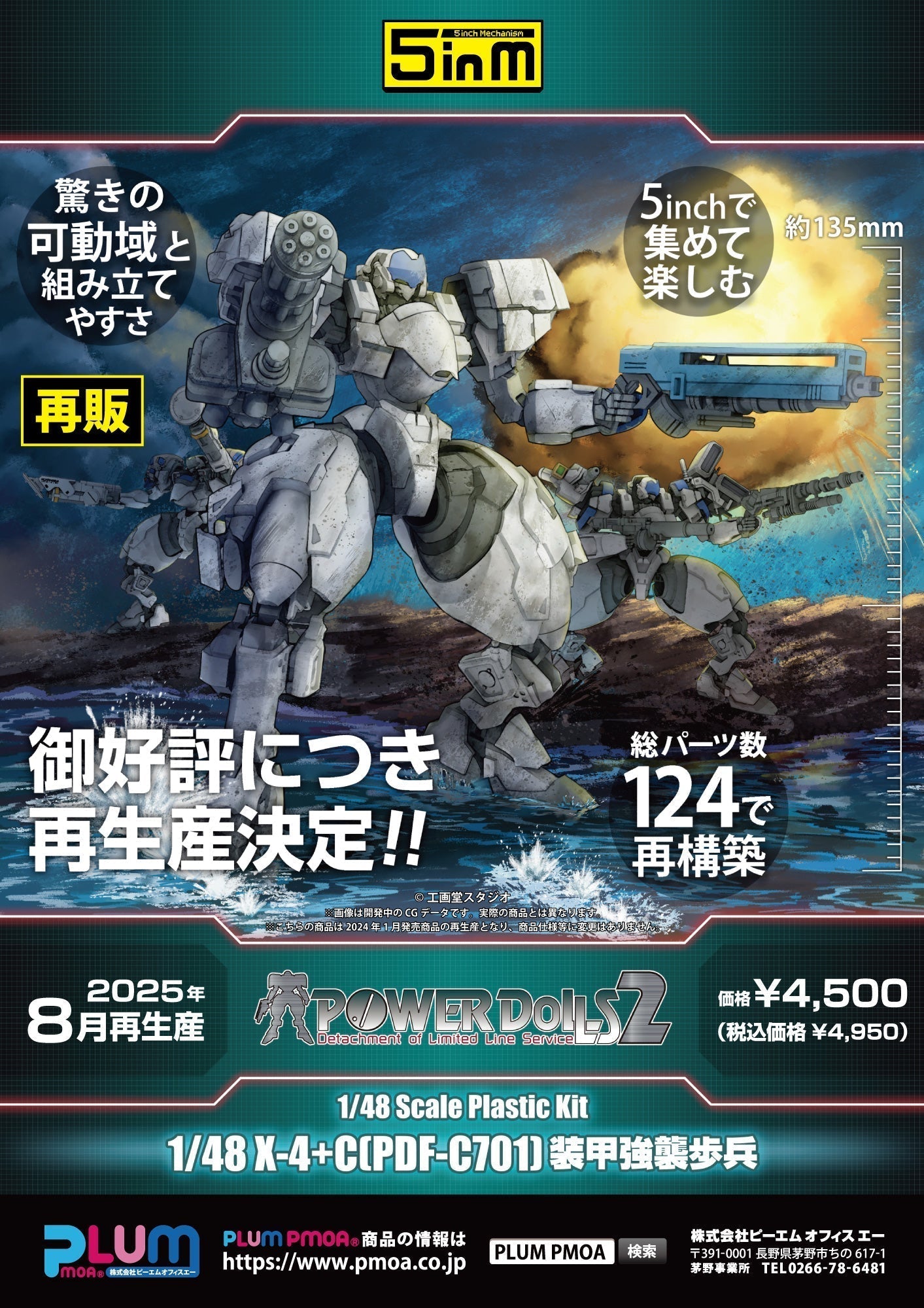 5inch Mechanism POWERDoLLS 2 X-4+C PDF-C701 Armored Assault Infantry Model Kit
