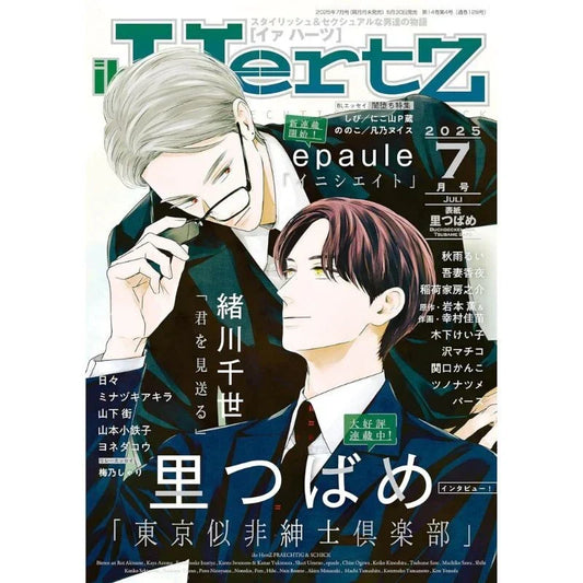 TAIYOH TOSHO ihr HertZ July 2025 BL Magazine JAPAN OFFICIAL