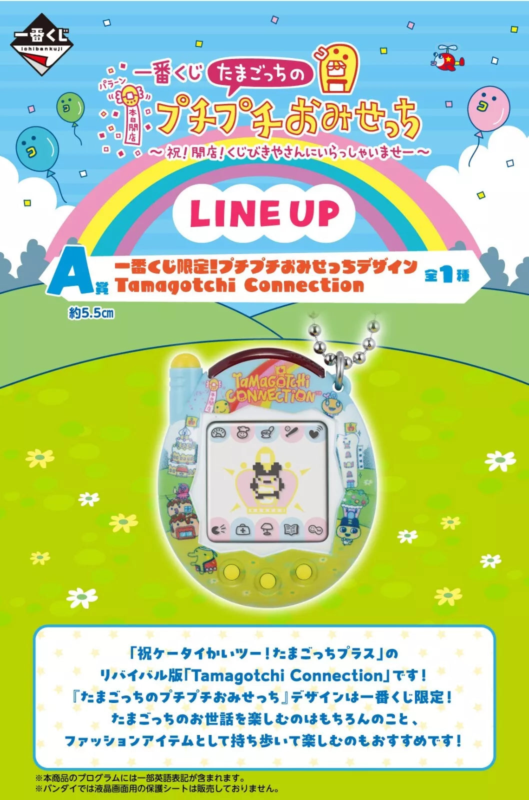 Ichiban Kuji Tamagotchi Puchi Puchi Omisetchi Tamagotchi Connection Prize A